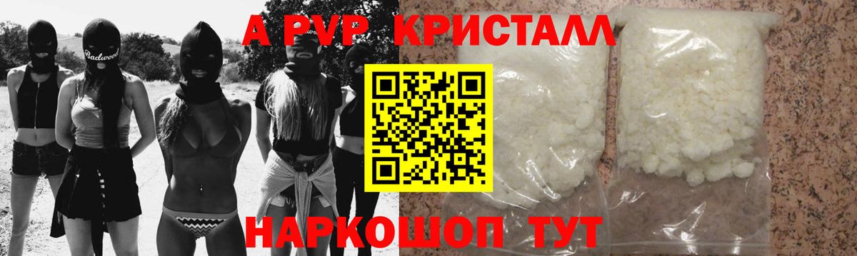 Альфа ПВП крисы CK Волжский
