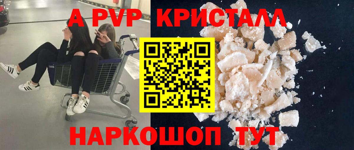 Alpha PVP VHQ  APVP Соль  Alpha PVP кристаллы  Вход с VPN  Волжский 