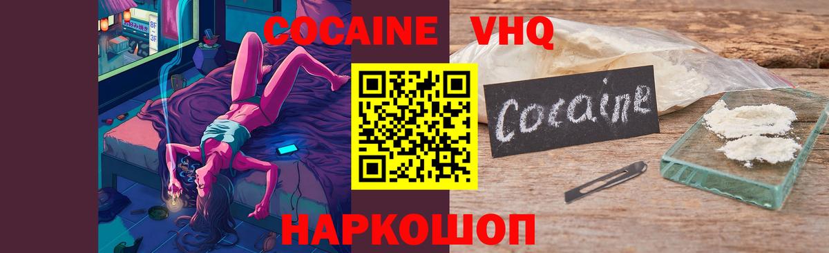 Кокаин 99% Волжский