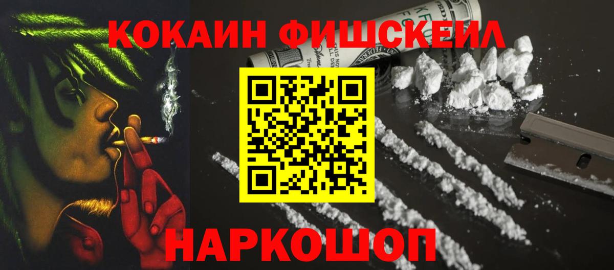 Кокаин Перу  КОКАИН FishScale  Волжский  Кокаин  Вход с VPN 