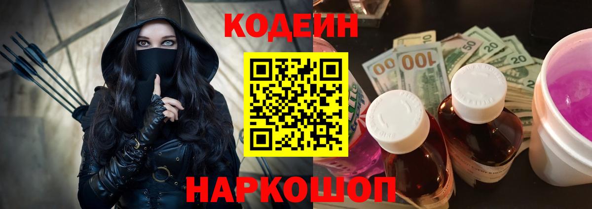 Кодеиновый сироп Lean напиток Lean (лин) Волжский