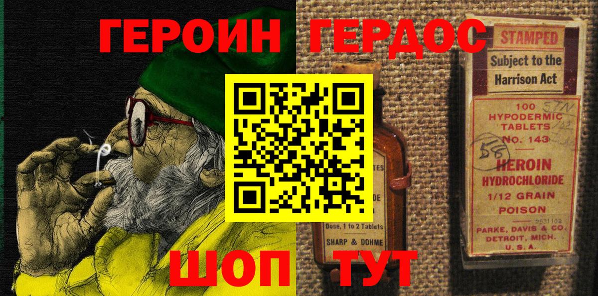 Героин VHQ  Вход с VPN  Волжский 