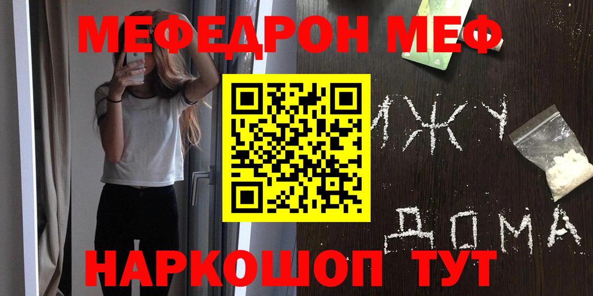 Меф VHQ  МЯУ-МЯУ VHQ  Волжский  Мефедрон  Вход с VPN 
