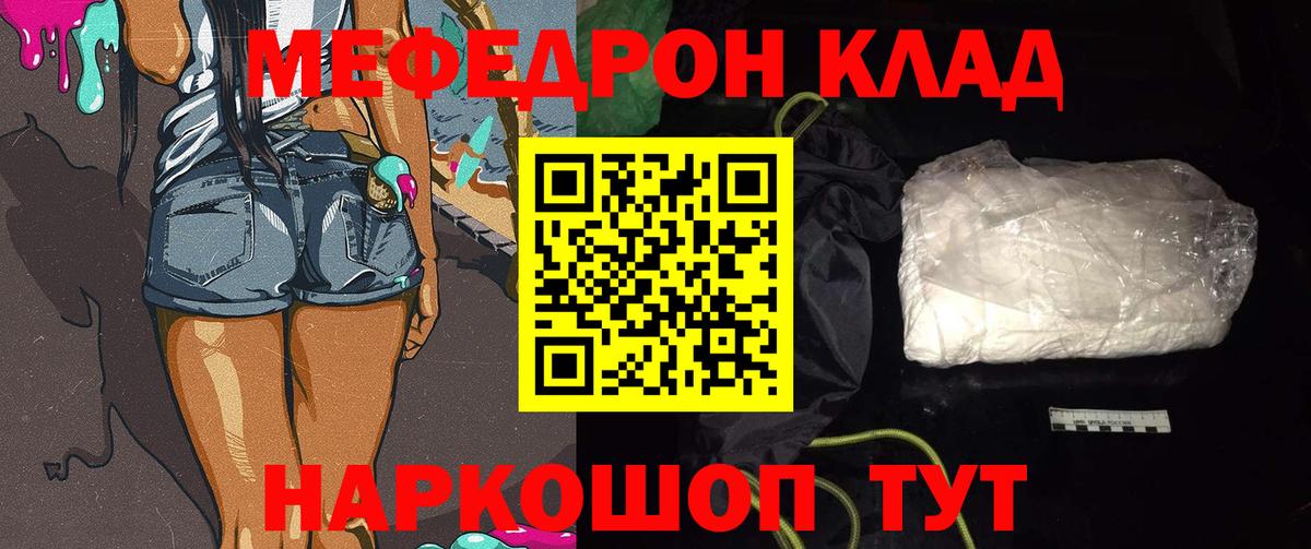 Меф мяу мяу Волжский