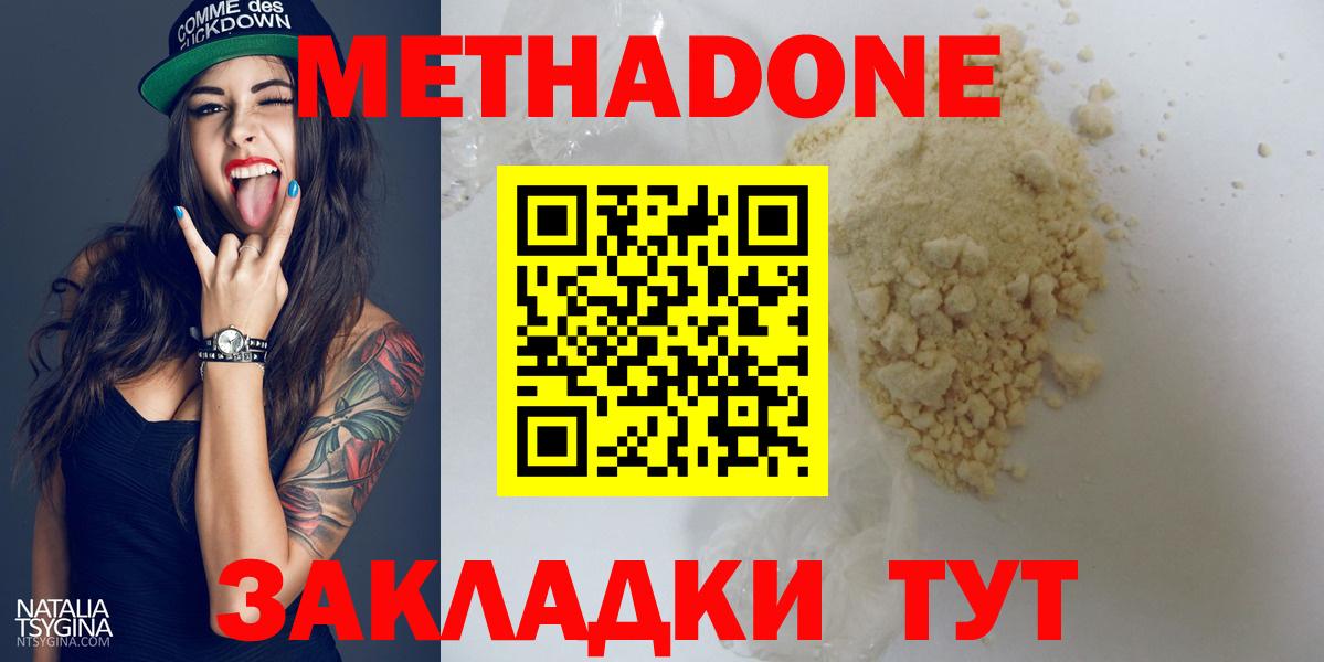 МЕТАДОН methadone  это как зайти  Вход с VPN  Волжский  МЕТАДОН кристалл  гидра как войти 