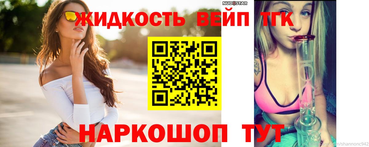ТГК жижа Волжский